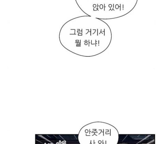 이두나 40화 3대3 헌팅 남과 여 15