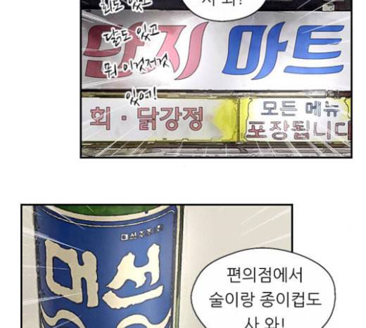 이두나 40화 3대3 헌팅 남과 여 16