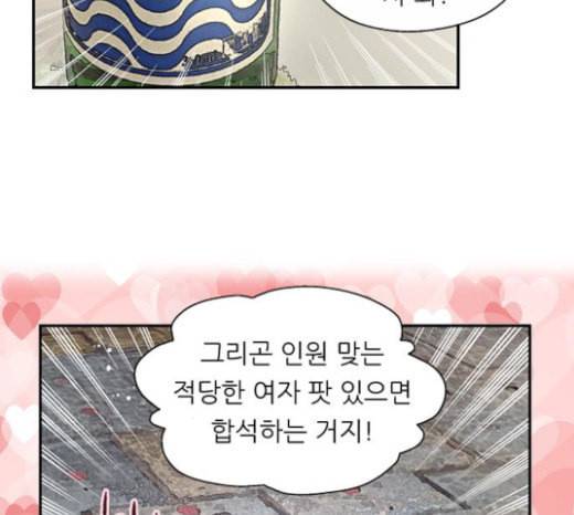 이두나 40화 3대3 헌팅 남과 여 17
