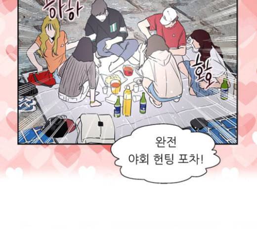 이두나 40화 3대3 헌팅 남과 여 18