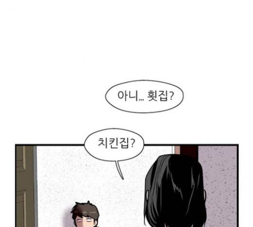 이두나 40화 3대3 헌팅 남과 여 19