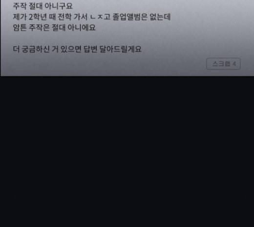 친애하는 X 39화 3