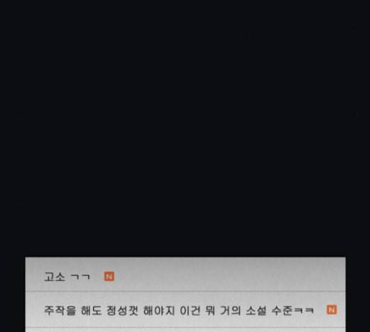 친애하는 X 39화 9