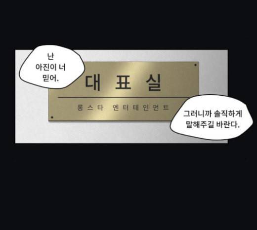 친애하는 X 39화 17