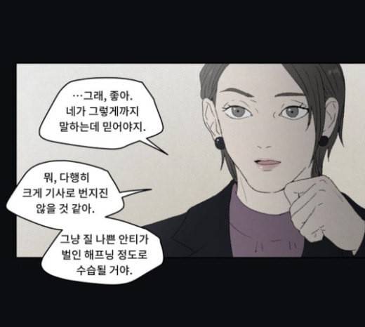 친애하는 X 39화 20