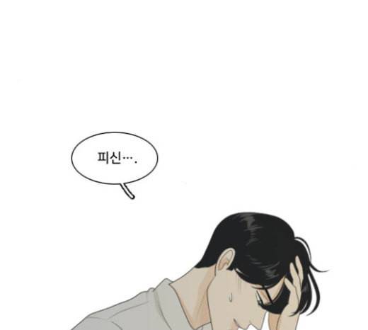 간 떨어지는 동거 142화 우여곡절 4 10