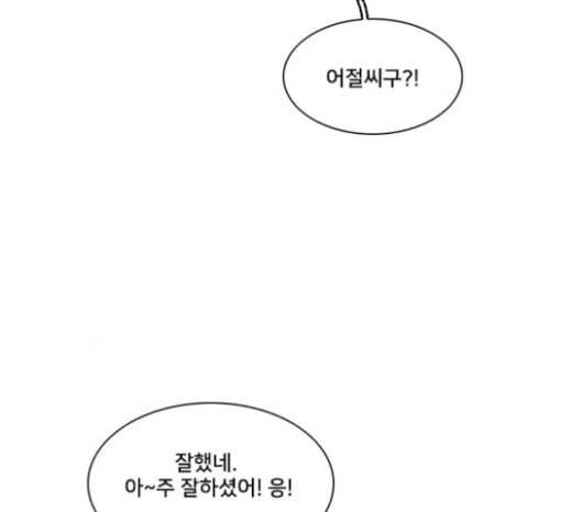 간 떨어지는 동거 142화 우여곡절 4 18
