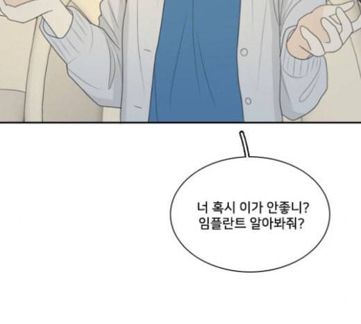 간 떨어지는 동거 142화 우여곡절 4 20