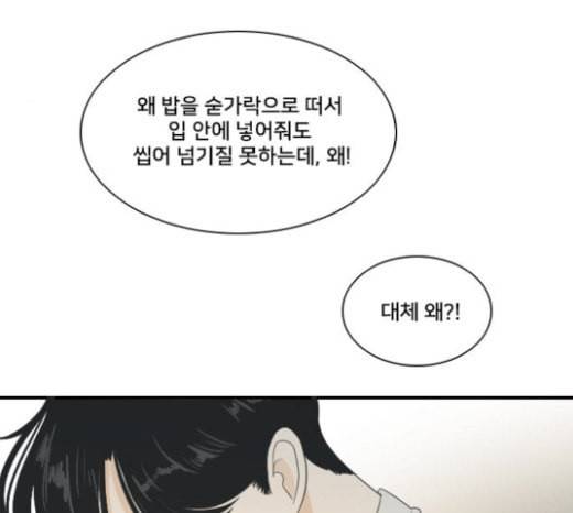 간 떨어지는 동거 142화 우여곡절 4 21