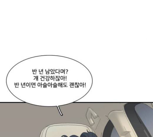 간 떨어지는 동거 142화 우여곡절 4 23