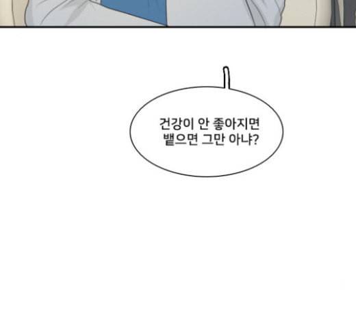간 떨어지는 동거 142화 우여곡절 4 25