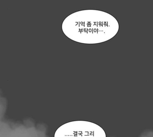 간 떨어지는 동거 142화 우여곡절 4 30
