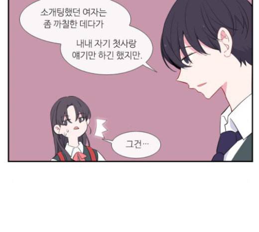 아는 여자애 18화 9