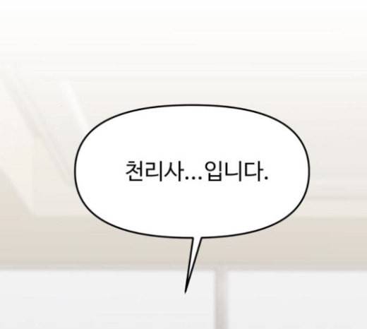 여주실격 22화 구남친 등장 4