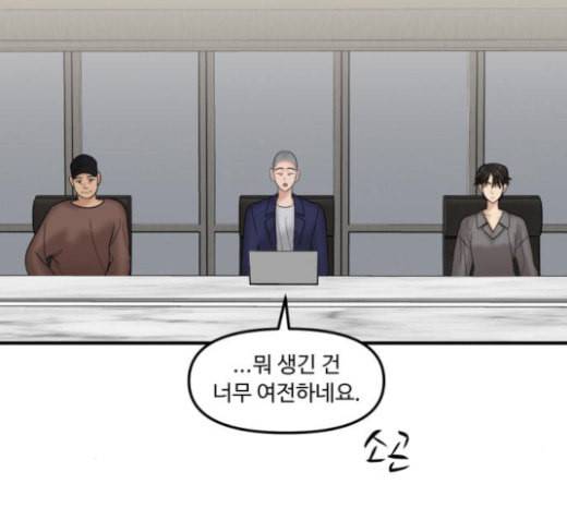 여주실격 22화 구남친 등장 8
