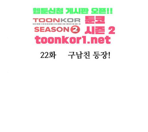 여주실격 22화 구남친 등장 12