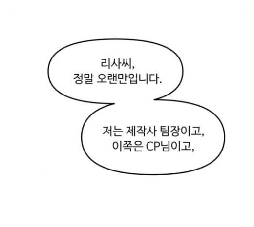 여주실격 22화 구남친 등장 13