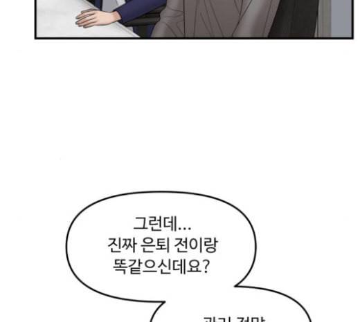 여주실격 22화 구남친 등장 15