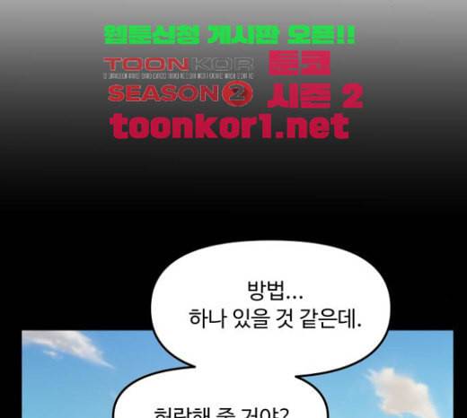여주실격 22화 구남친 등장 22