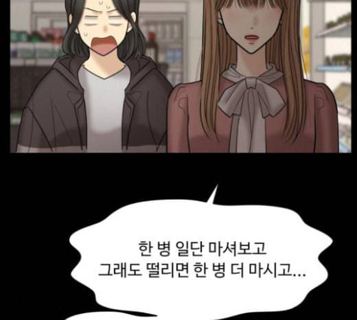 여주실격 22화 구남친 등장 27