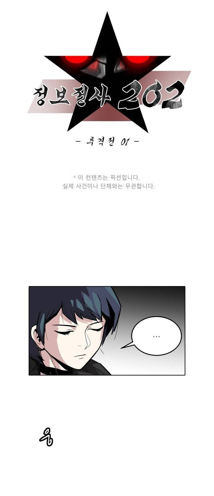 정보전사 202 추격전 01 16