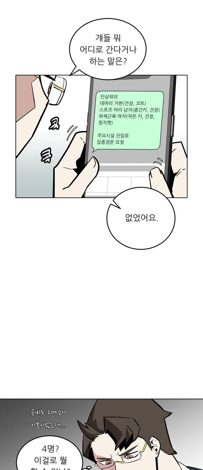 정보전사 202 추격전 01 21