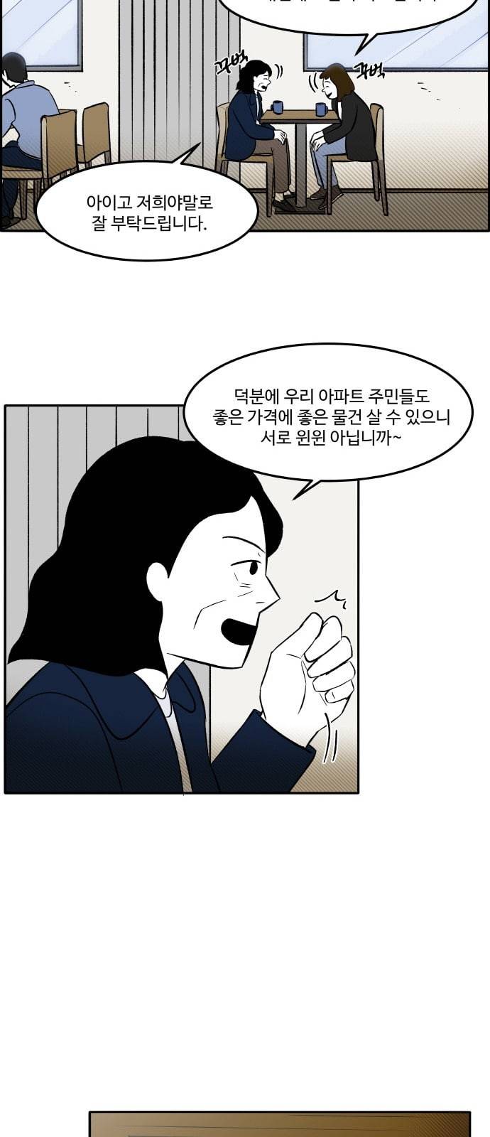 위대한 방옥숙 47 부녀회장 방옥숙 6