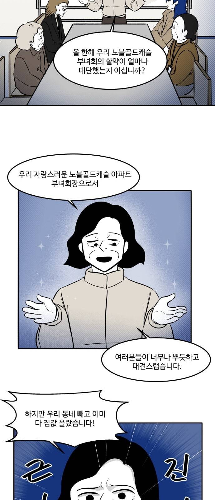 위대한 방옥숙 47 부녀회장 방옥숙 12