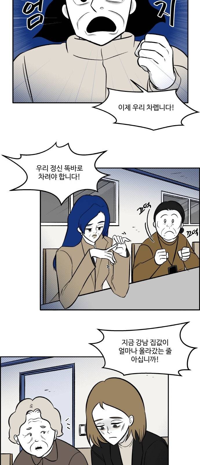 위대한 방옥숙 47 부녀회장 방옥숙 13
