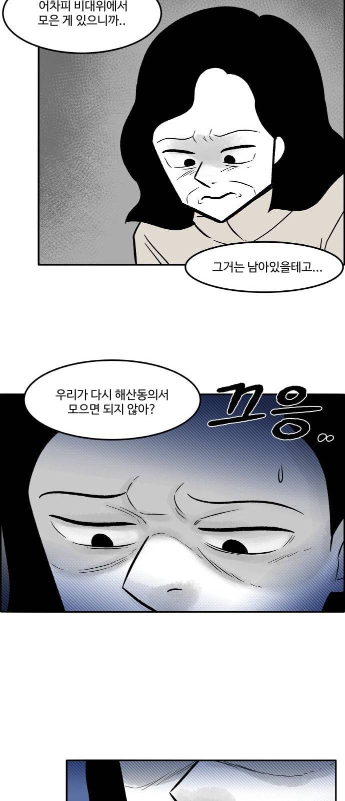 위대한 방옥숙 47 부녀회장 방옥숙 23