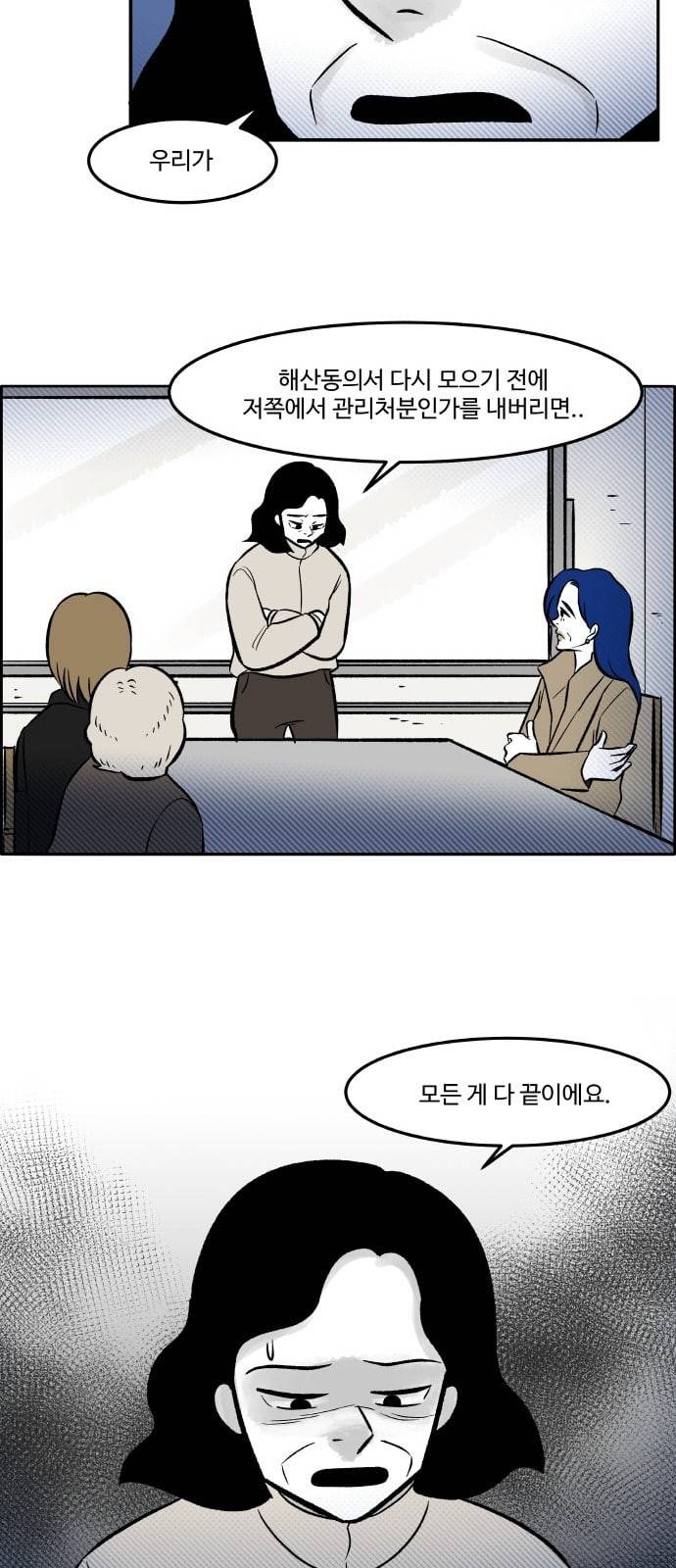 위대한 방옥숙 47 부녀회장 방옥숙 24