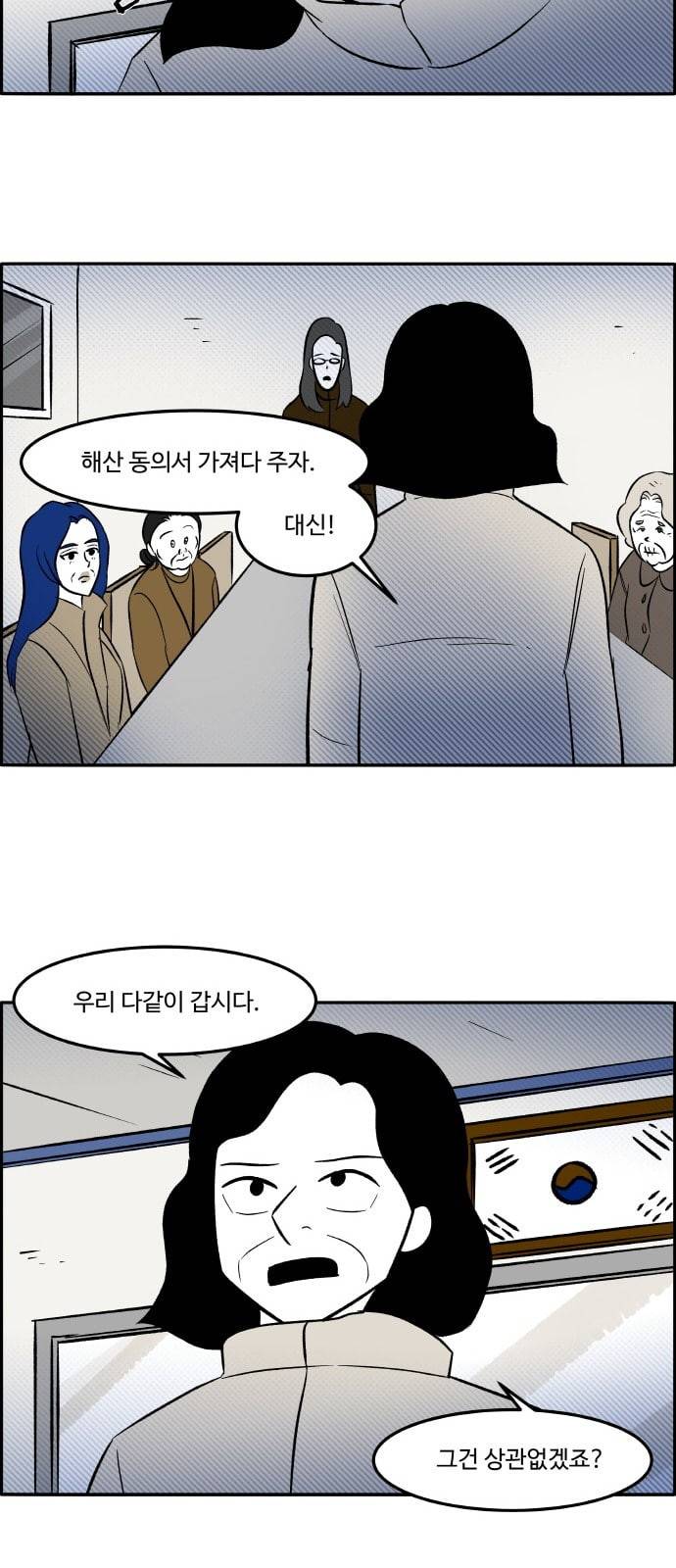 위대한 방옥숙 47 부녀회장 방옥숙 29