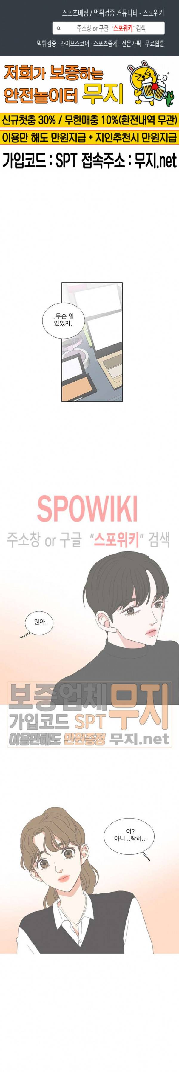 겟 레디 위드 미 70화 1