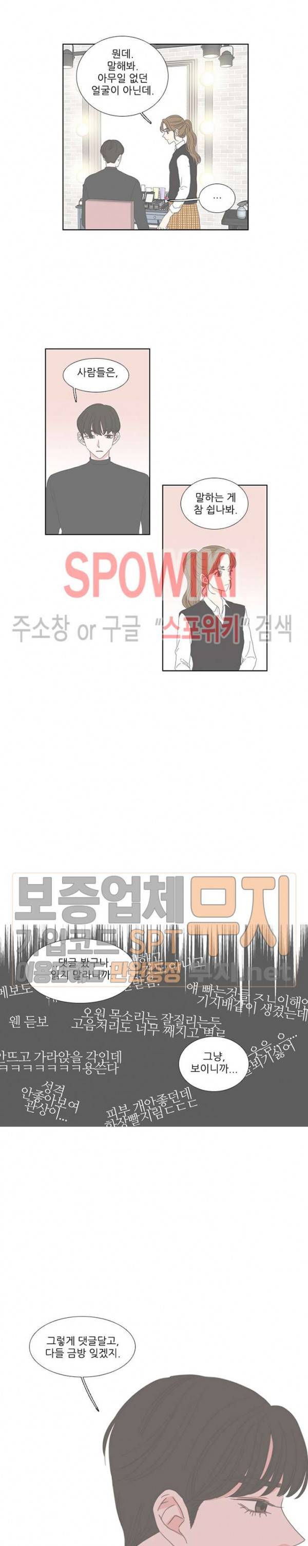 겟 레디 위드 미 70화 2
