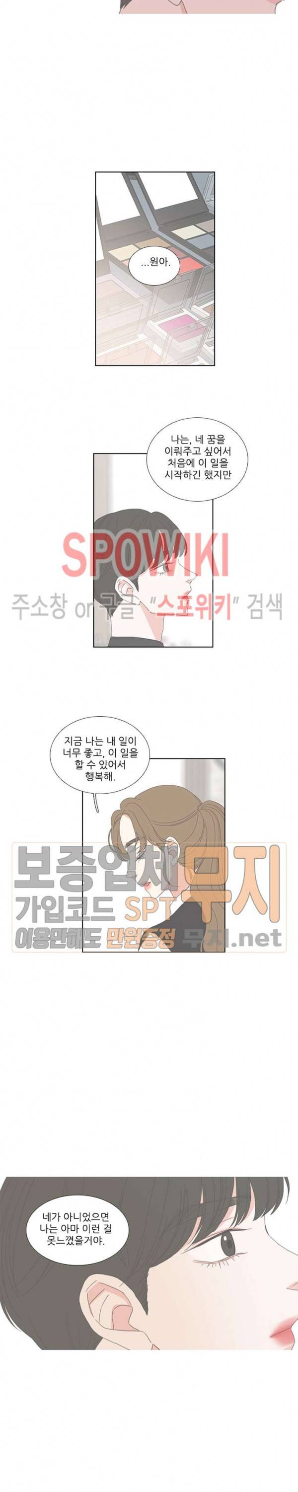 겟 레디 위드 미 70화 3