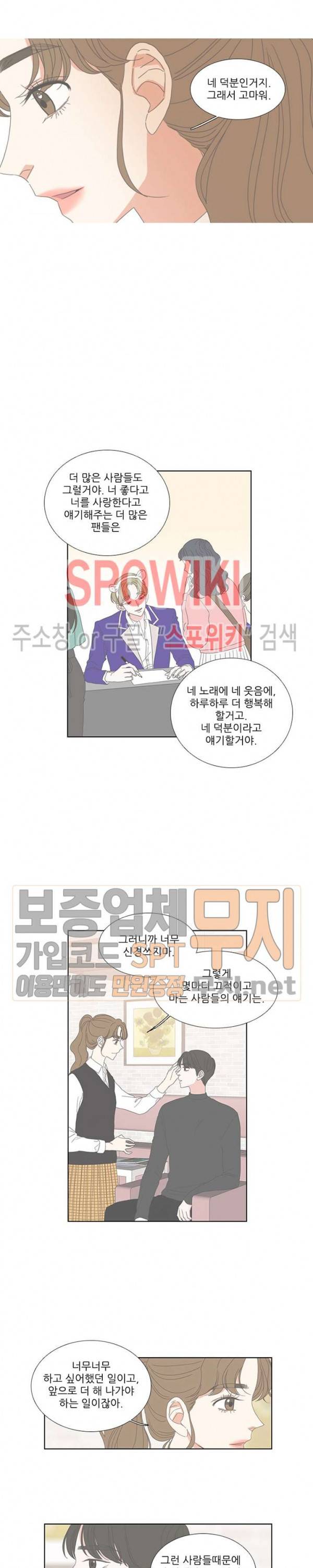 겟 레디 위드 미 70화 4