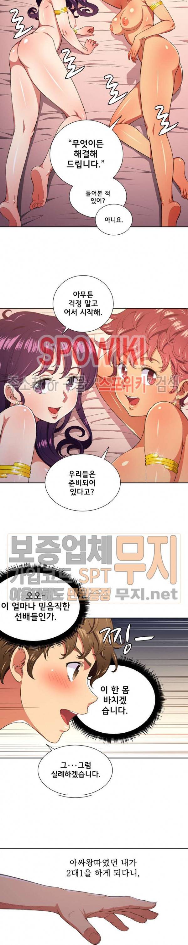 일진동창녀 8화 4