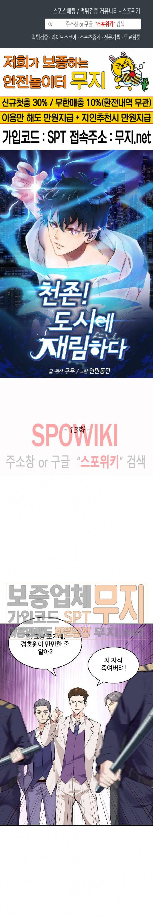 천존! 도시에 재림하다 13화 1