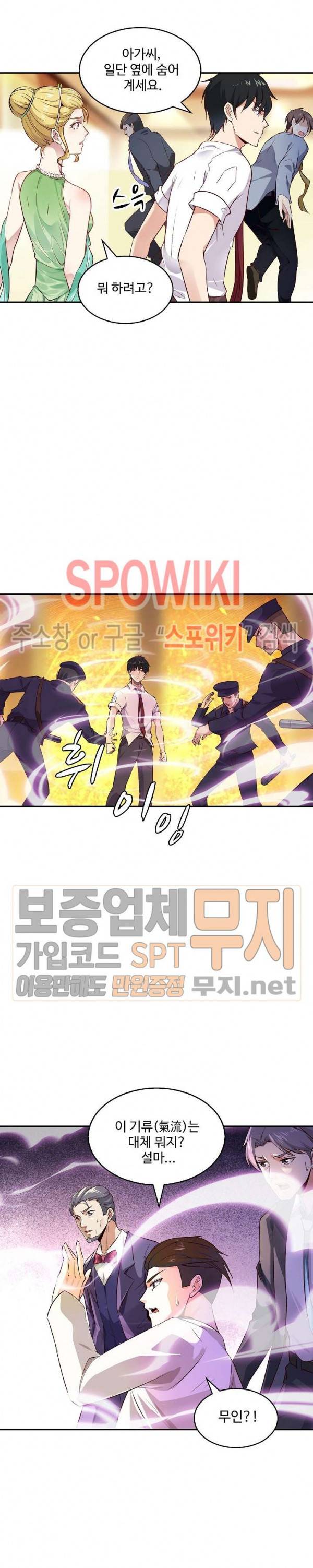 천존! 도시에 재림하다 13화 2