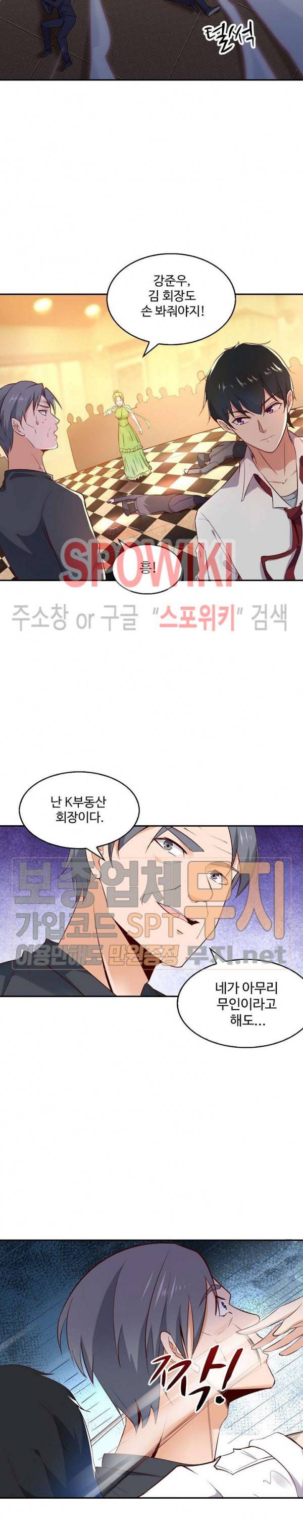 천존! 도시에 재림하다 13화 5