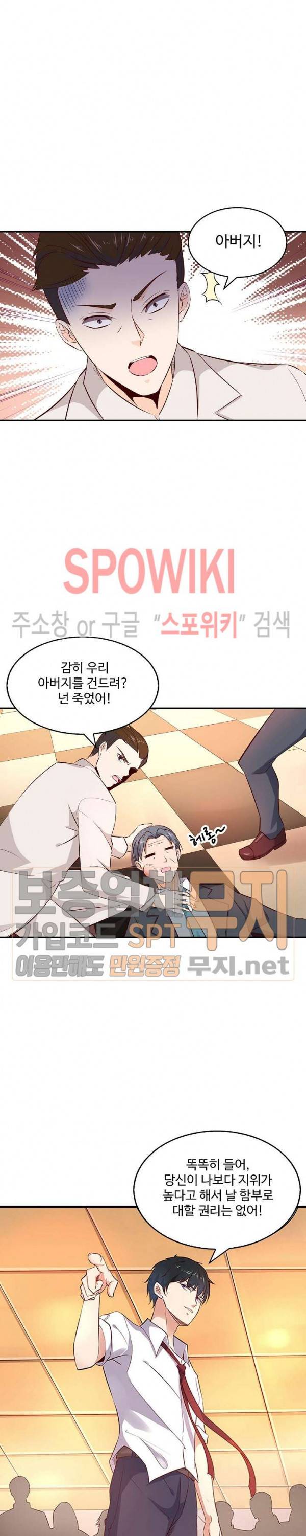 천존! 도시에 재림하다 13화 6