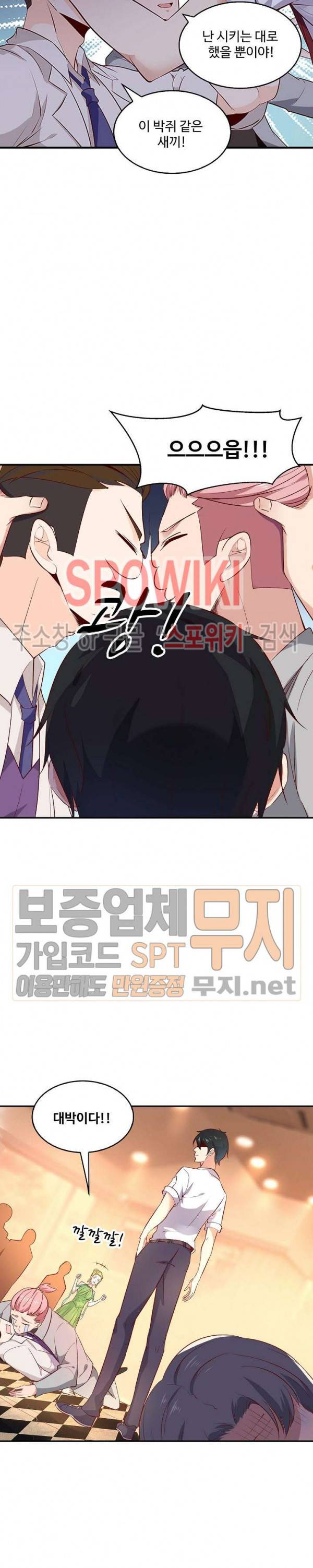 천존! 도시에 재림하다 13화 8