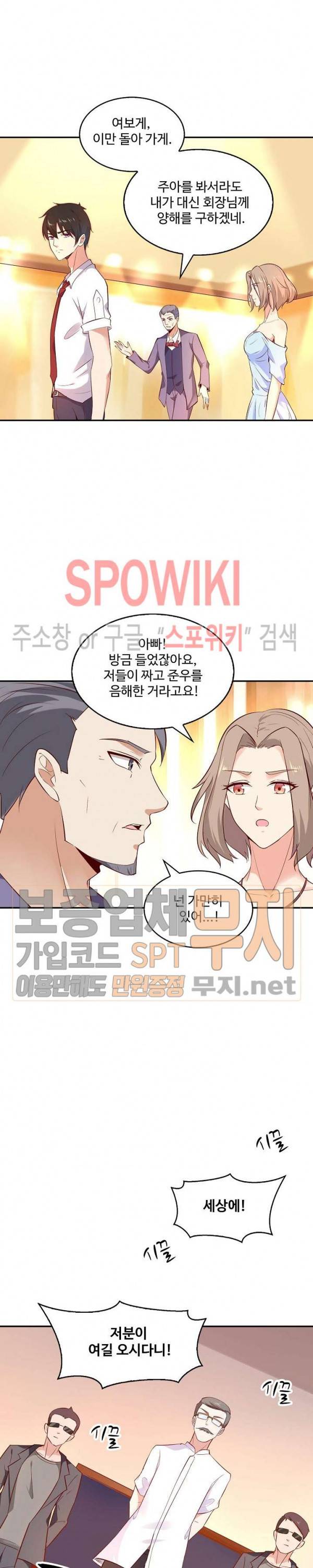 천존! 도시에 재림하다 13화 9