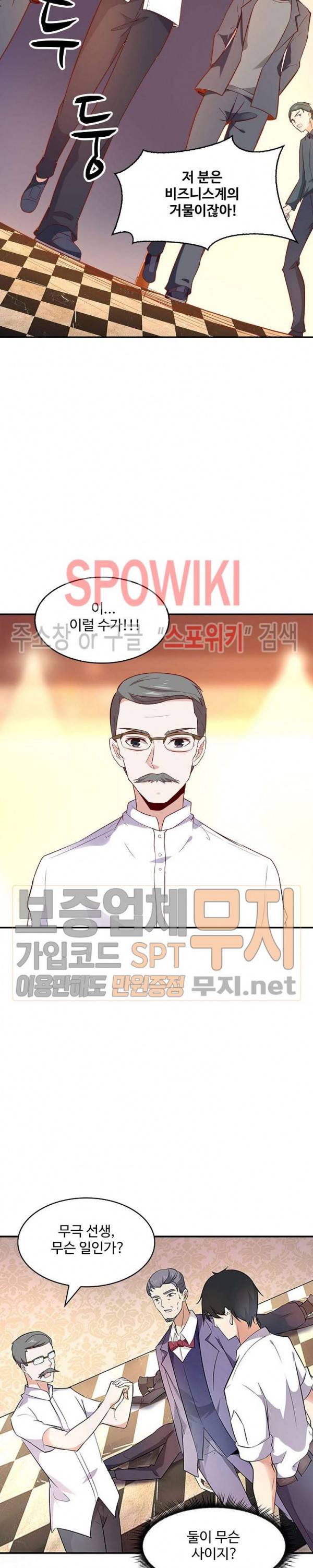 천존! 도시에 재림하다 13화 10