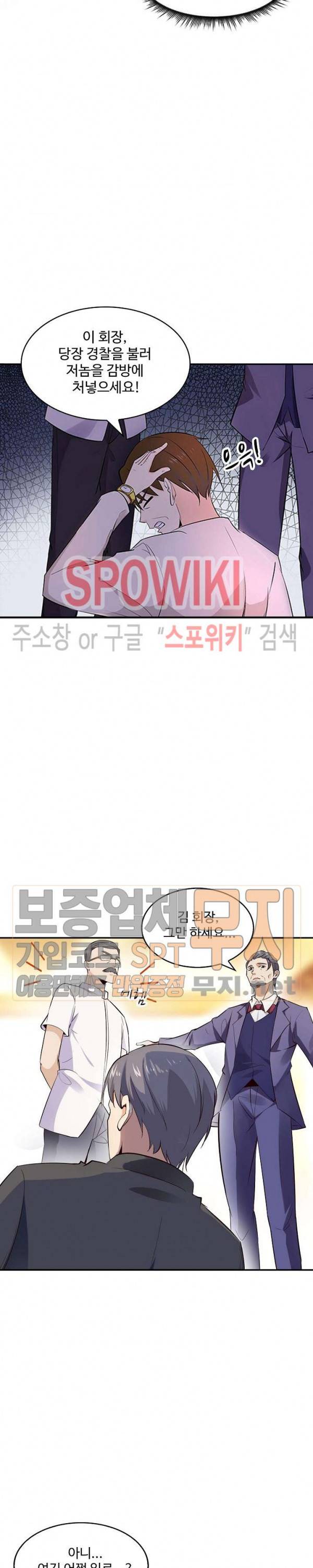 천존! 도시에 재림하다 13화 11