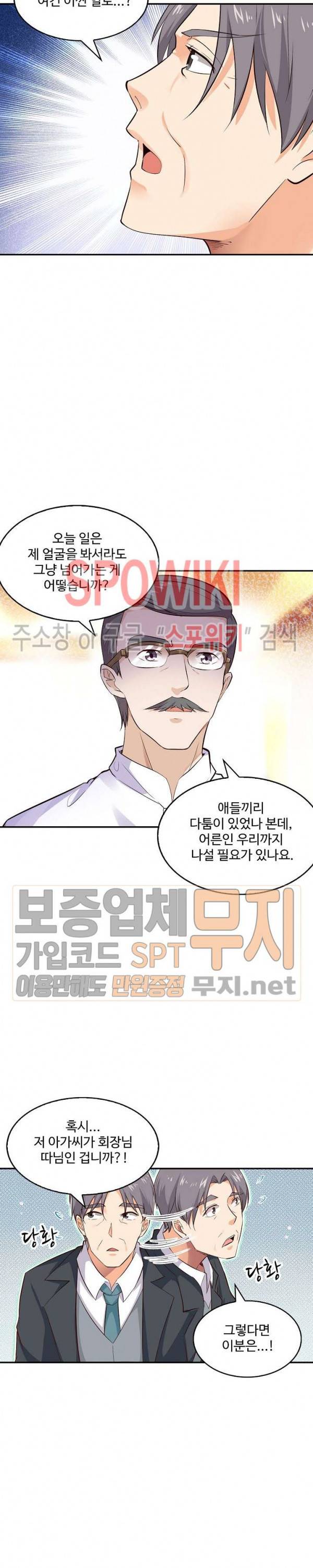 천존! 도시에 재림하다 13화 12