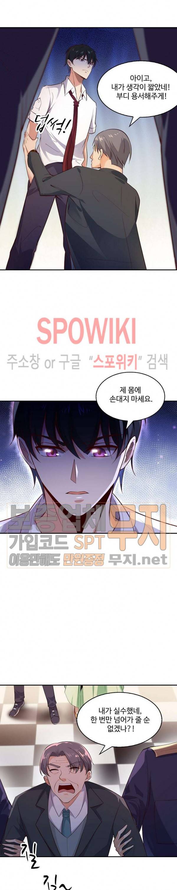 천존! 도시에 재림하다 13화 13