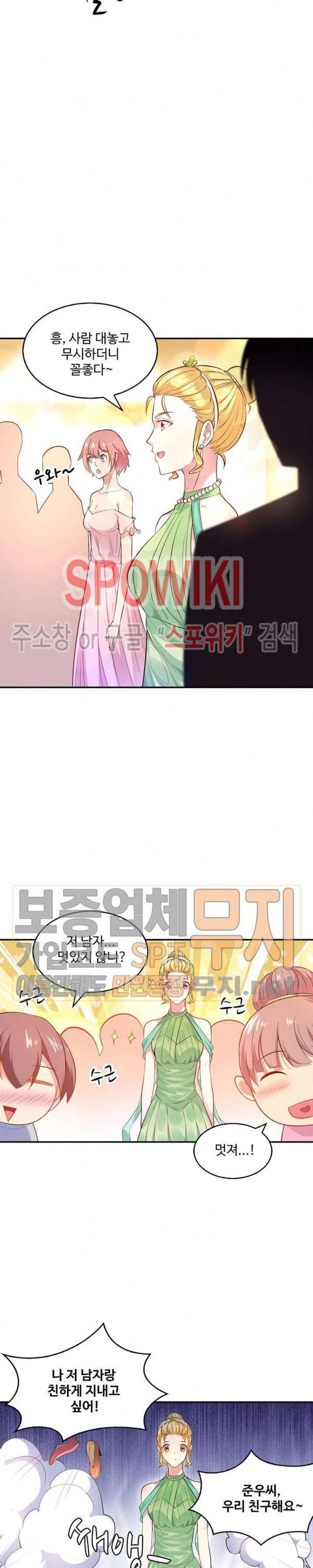 천존! 도시에 재림하다 13화 14