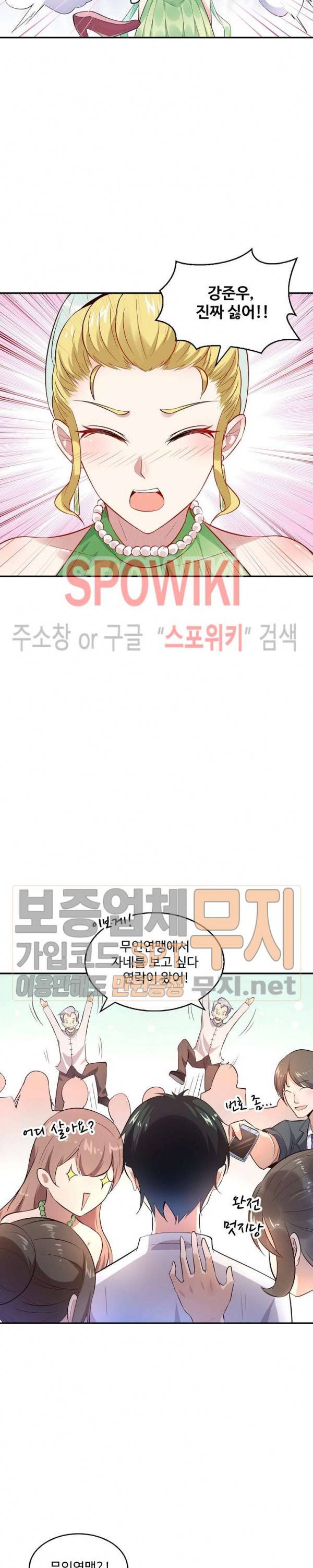 천존! 도시에 재림하다 13화 15