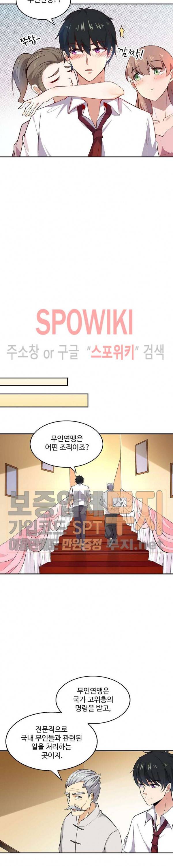 천존! 도시에 재림하다 13화 16